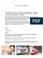 Chinese Advertisement Presentation Script t3 GRD 11