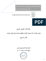 وثيقة طلب العروض لمشروع تقديم الخدمات الاستشارية الخاصة بالحوكمة وخدمة إدارة مركز عمليات الأمن السبراني