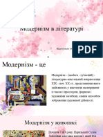 Модернізм