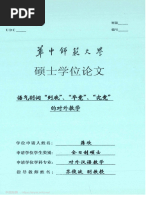 语气副词"到底"、"毕竟"、"究竟"的对外教学 蒋欣