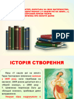 УРОК № 53. ТРАГЕДІЯ ЖІНКИ-МАТЕРІ, БОРОТЬБА ЗА СВОЄ МАТЕРИНСТВО, ЖОРСТОКІСТЬ НАРОДНОЇ МОРАЛІ («У НАШІМ РАЇ НА ЗЕМЛІ…») - НАСКРІЗНИЙ ЛІРИЗМ ТВОР