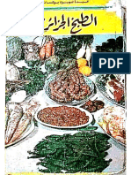كتاب الطبخ التقليدي