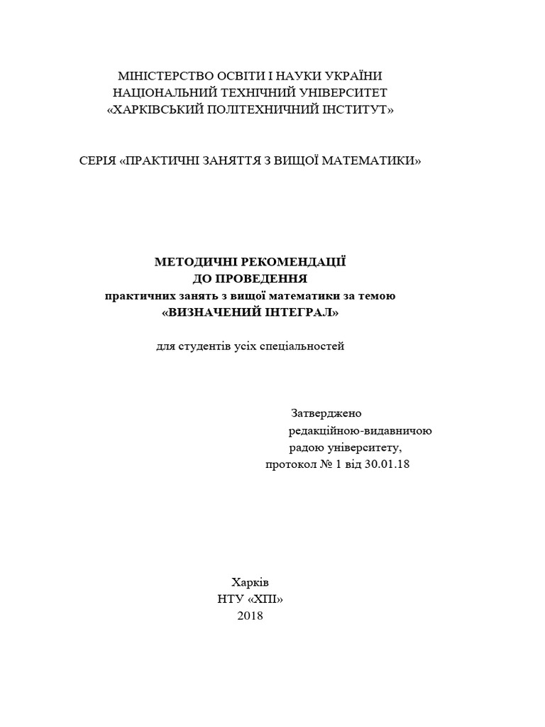 Metodychka Opred Yntegr | PDF