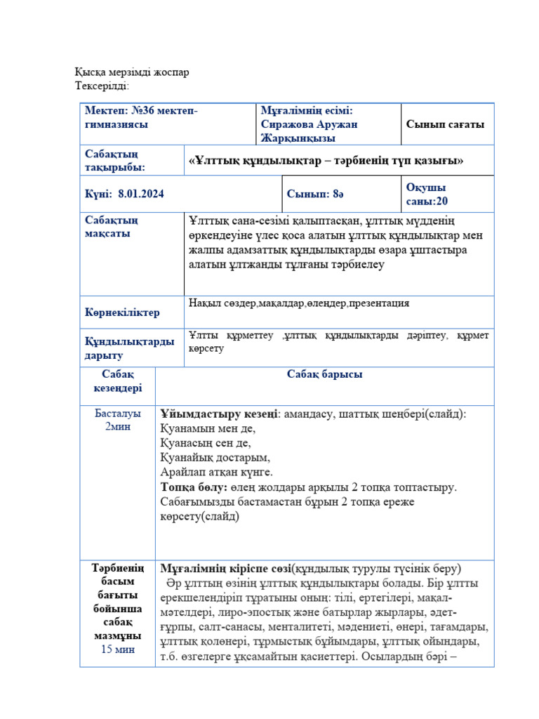 Балалардың жыныстық қатынасқа түсуін бақылаңыз