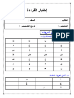 اختبار قراءة أول 1