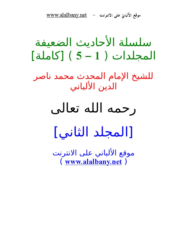 سلسلة الأحاديث الضعيفة 2 كامل Pdf