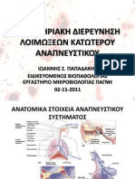 ΕΡΓΑΣΤΗΡΙΑΚΗ ΔΙΕΡΕΥΝΗΣΗ ΛΟΙΜΩΞΕΩΝ ΚΑΤΩΤΕΡΟΥ ΑΝΑΠΝΕΥΣΤΙΚΟΥ