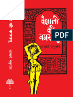 CHATURSEN-Vaishali Ki Nagarvadhu (Hindi)