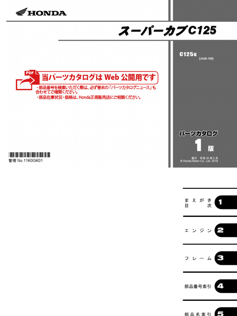 カブ125パーツリスト | PDF