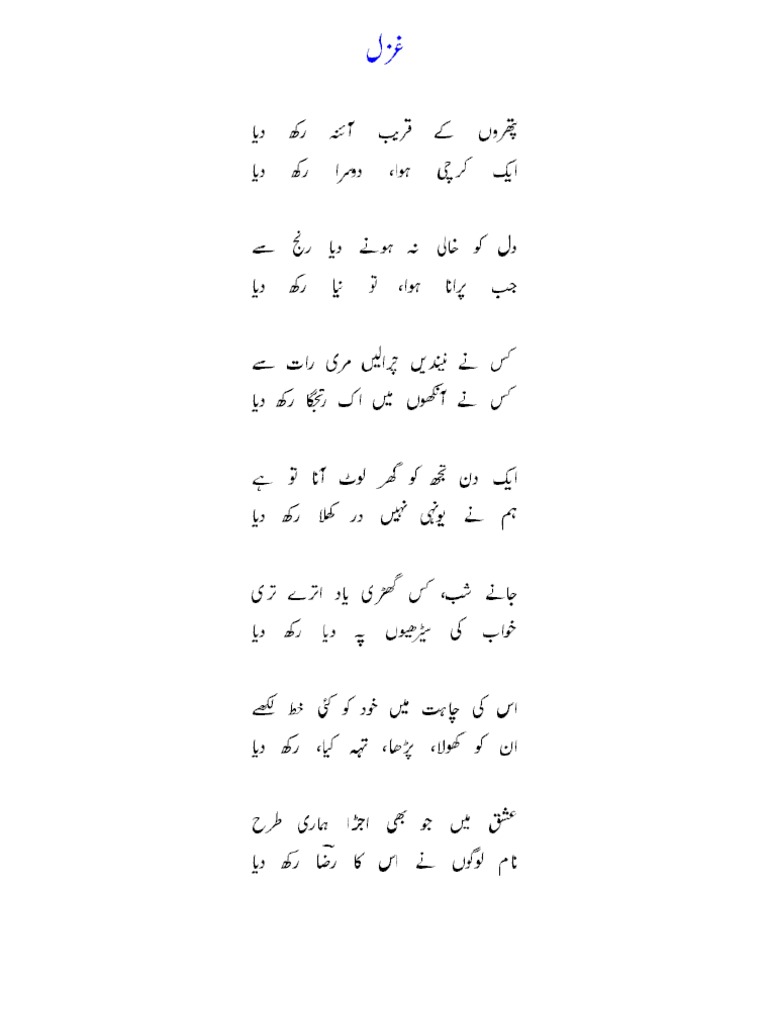 GHAZALS | PDF