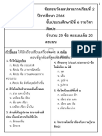 ศิลปะเทอม 2