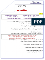 بوكلت المراجعة النهائية طيبة الصف الأول الإعدادى