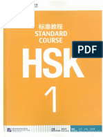 HSK1 Standard Course 标准教程