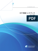 Handbook of Procedures For The Diploma Programme - 2016 - Japanese 2