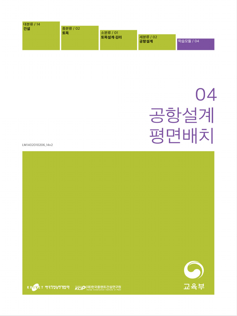 04. 공항설계 평면배치 | PDF, image size:768x1024