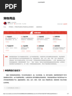 宠物用品 头豹词条报告系列