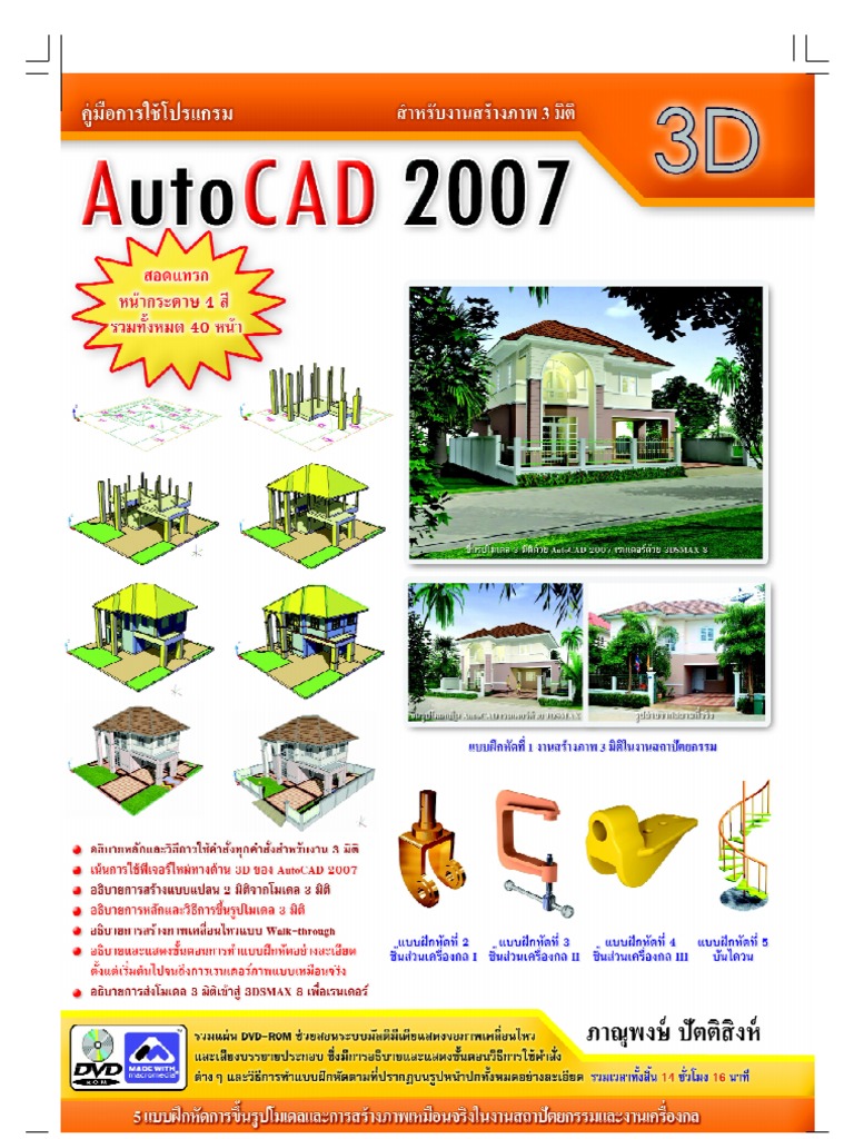 Autocad 2007 3D Chap-00 With Front Cover | Pdf