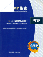 2010年 药品GMP指南：口服固体制剂+w Unpw