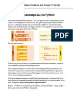 Язык программирования Python: Программирование На Языке Py Thon