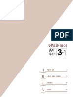 191126 최고수준수학 中3-1 PL 정답 (책속책) -1