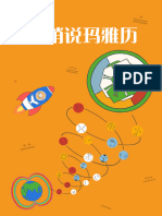 13月亮历入门书：遇见玛雅会幸福冯悄悄（微信号：fql1987）3.2（含附录 ...