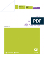 6. 교량설계 계산서 작성