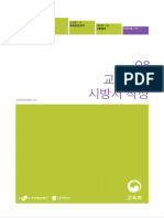 8. 교량설계 시방서 작성