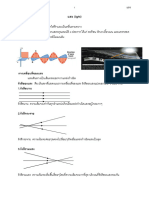 แสง (light) : Physics By Kru Jittakorn 1