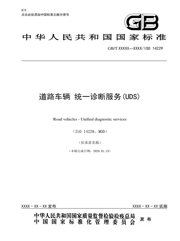 ISO 14229 CN | PDF