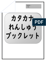 Katakana Renshuu Booklet
