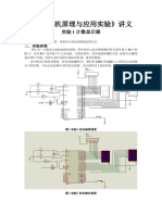 《单片机原理与应用实验》讲义林琳