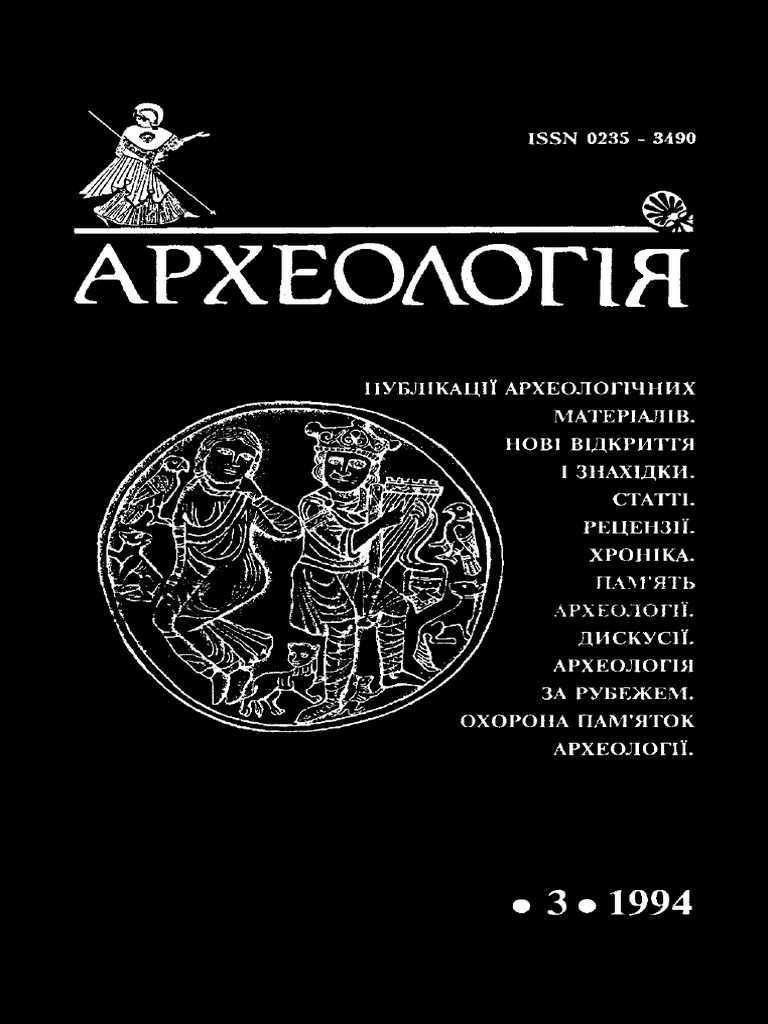 Archeologia XLIII, 1992