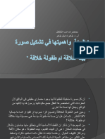 12 - 2019 - 01 - 09!10 - 45 - 36 - AMااليئة ومقياس المثيرات البيية