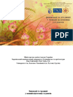 Інновації Та Традиції у Мовній Підготовці Студентів - збірник - 2017 -