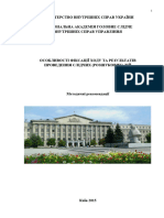 Метод - реком - з оформлення проведення слідчих (розш) дій кінцевий варіант