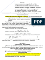 Лабор. роб №12 Визначення ККД теплового процесу.