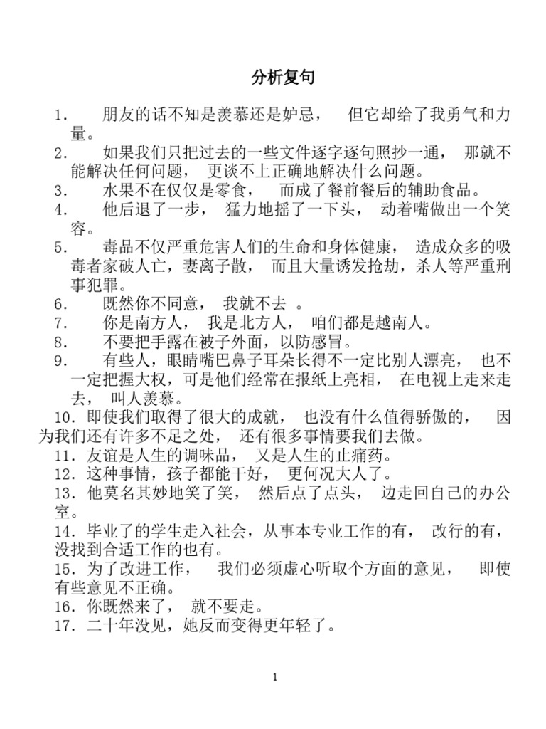 分析复句 | PDF