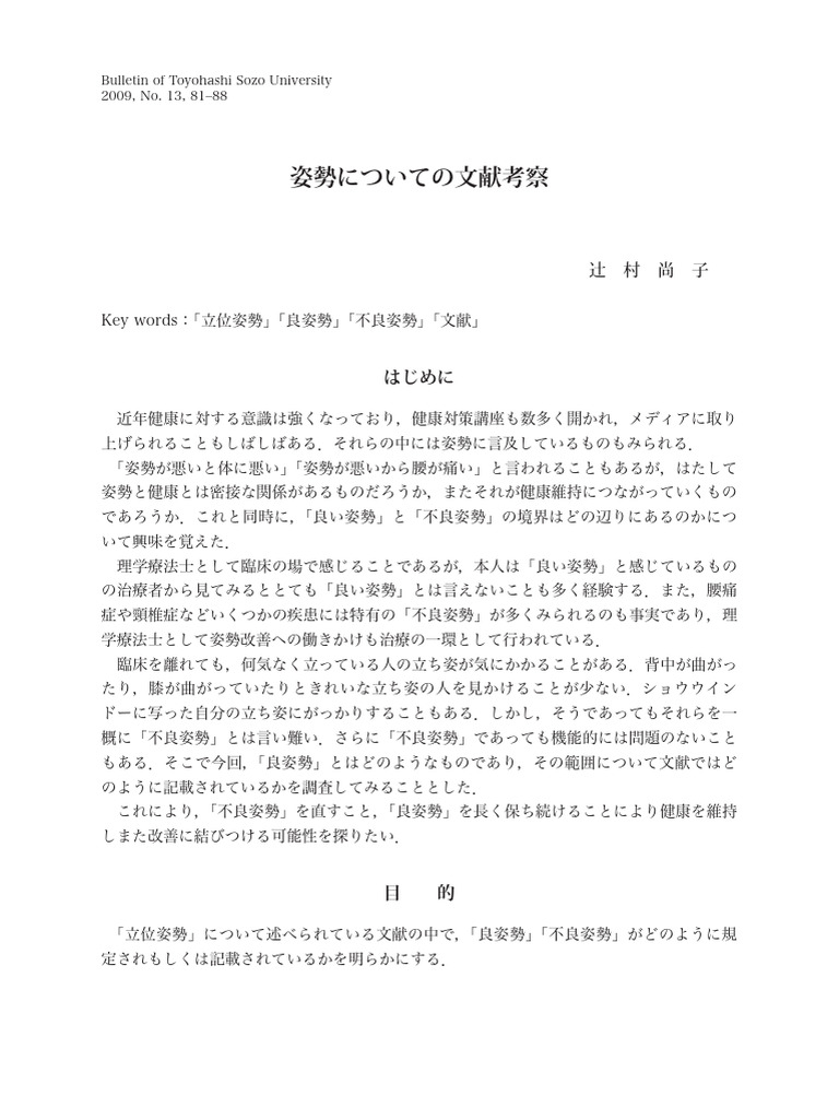 姿勢についての文献考察 | PDF