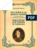 Джузеппе Априле - Итальянская школа пения. Вокализы для тенора и сопрано (2015)