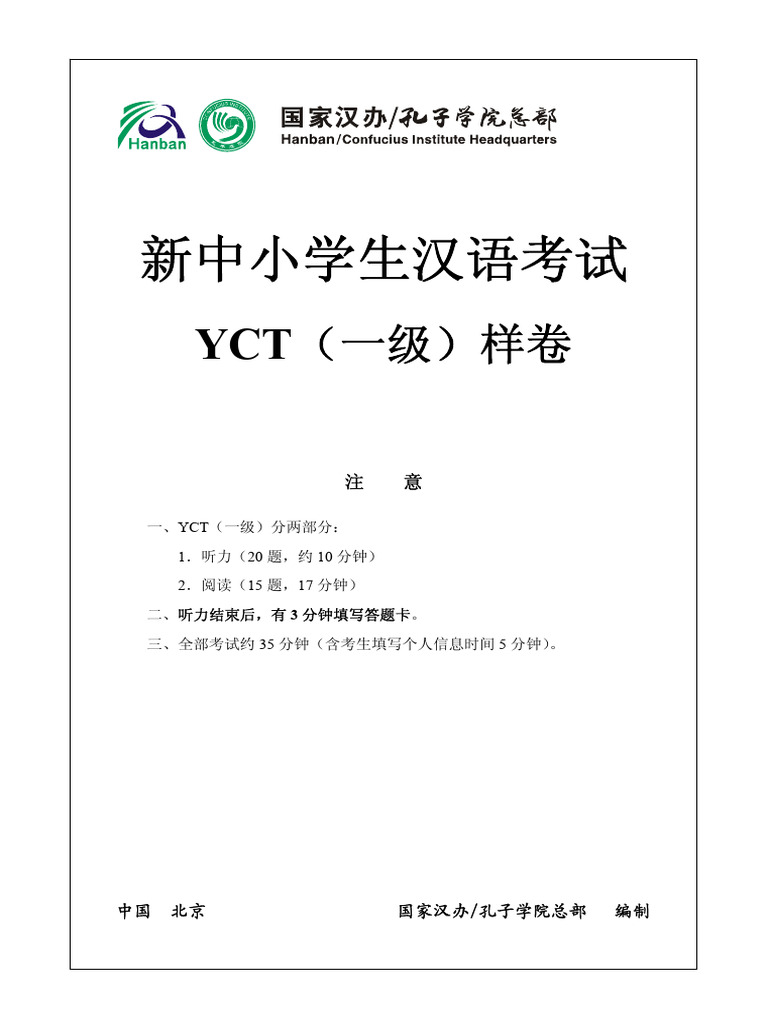 YCT1 Mock Exam | PDF