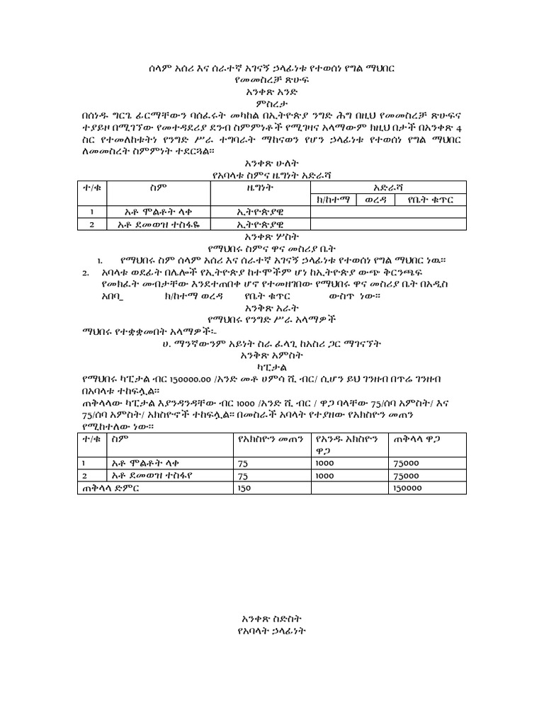 ሰላም ስ | PDF