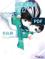 The Irregular at Magic High School Volume 12