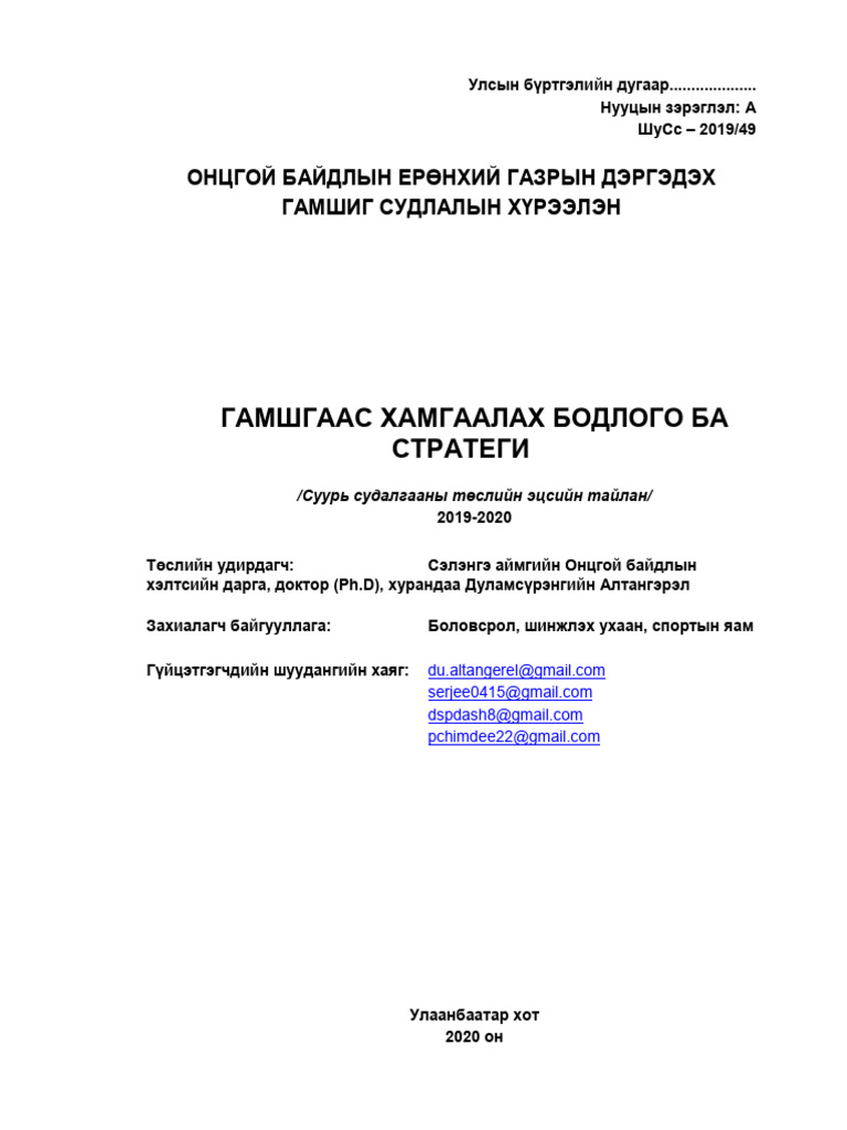 Gamshgaas Khamgaalakh Bodlogo Ba Strategi n2j | PDF