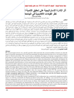 Albaydha University Journal 5 (4), 2023