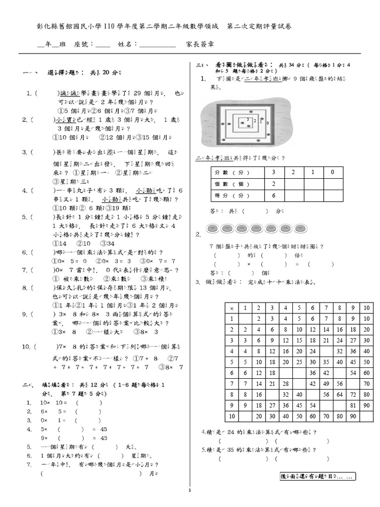 數學 題 | PDF
