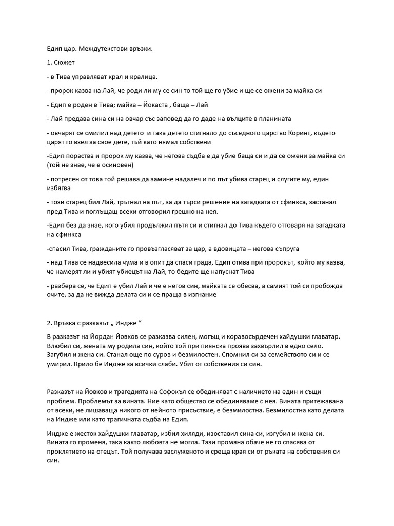 Едип цар | PDF