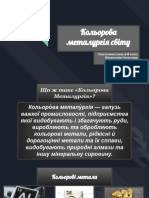 Кольорова металургія світу