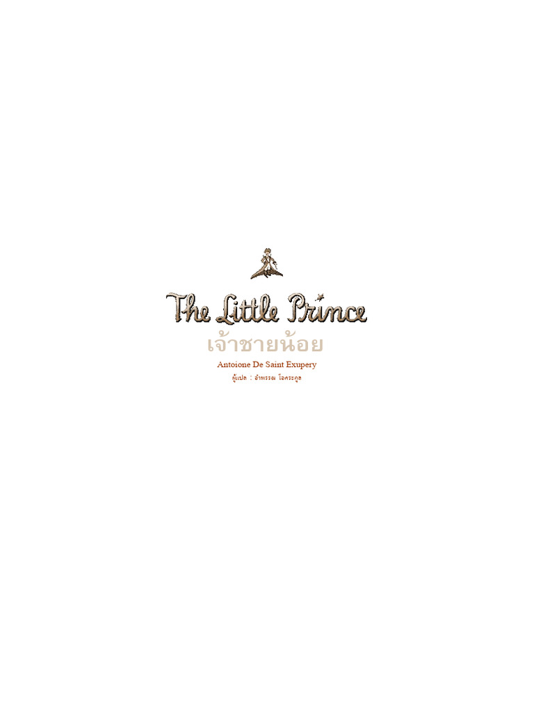 The Little Prince | PDF
