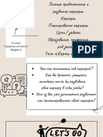 Личные предпочтения и развитие карьеры. Карьера. Планирование карьеры. Цели задачи. Образование, профессия, род занятий. Тест «Карта интересов».