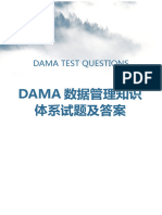 DAMA数据管理知识体系试题